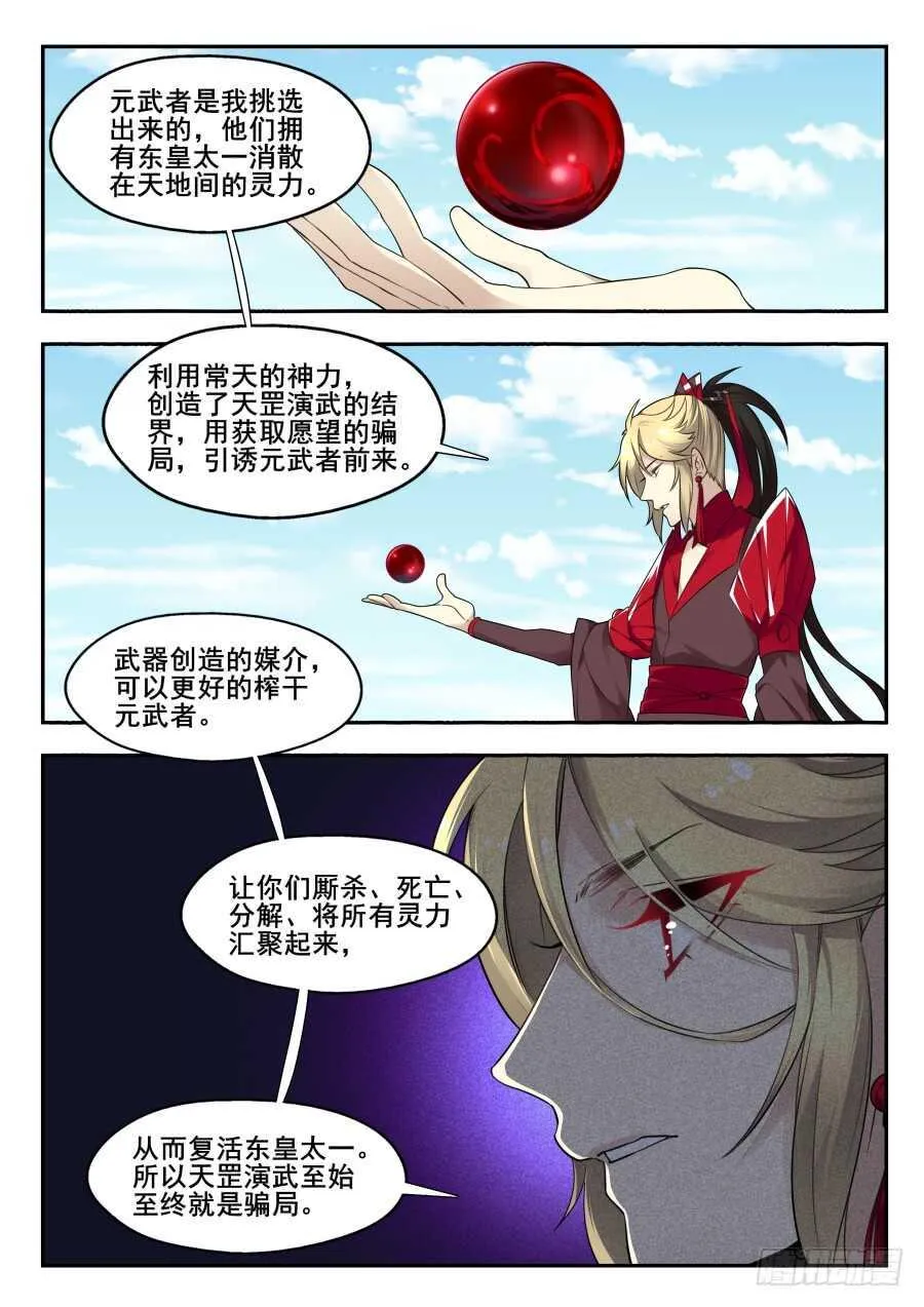 天罡情仇篇：第34话 第11页