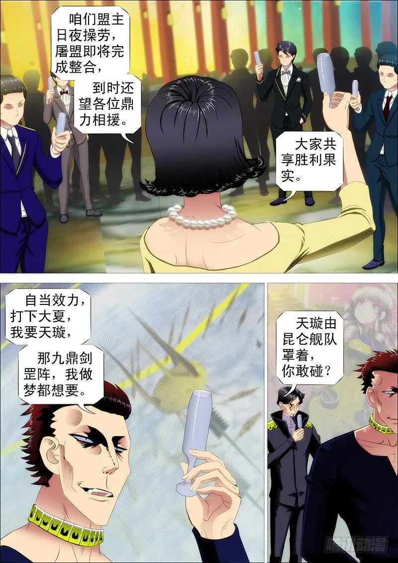 天罡情仇篇：第33话 第5页