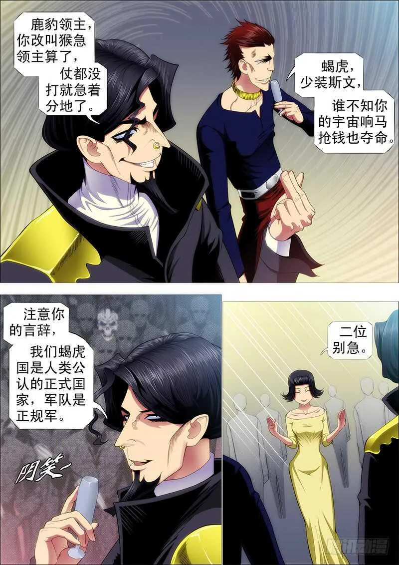 天罡情仇篇：第33话 第6页