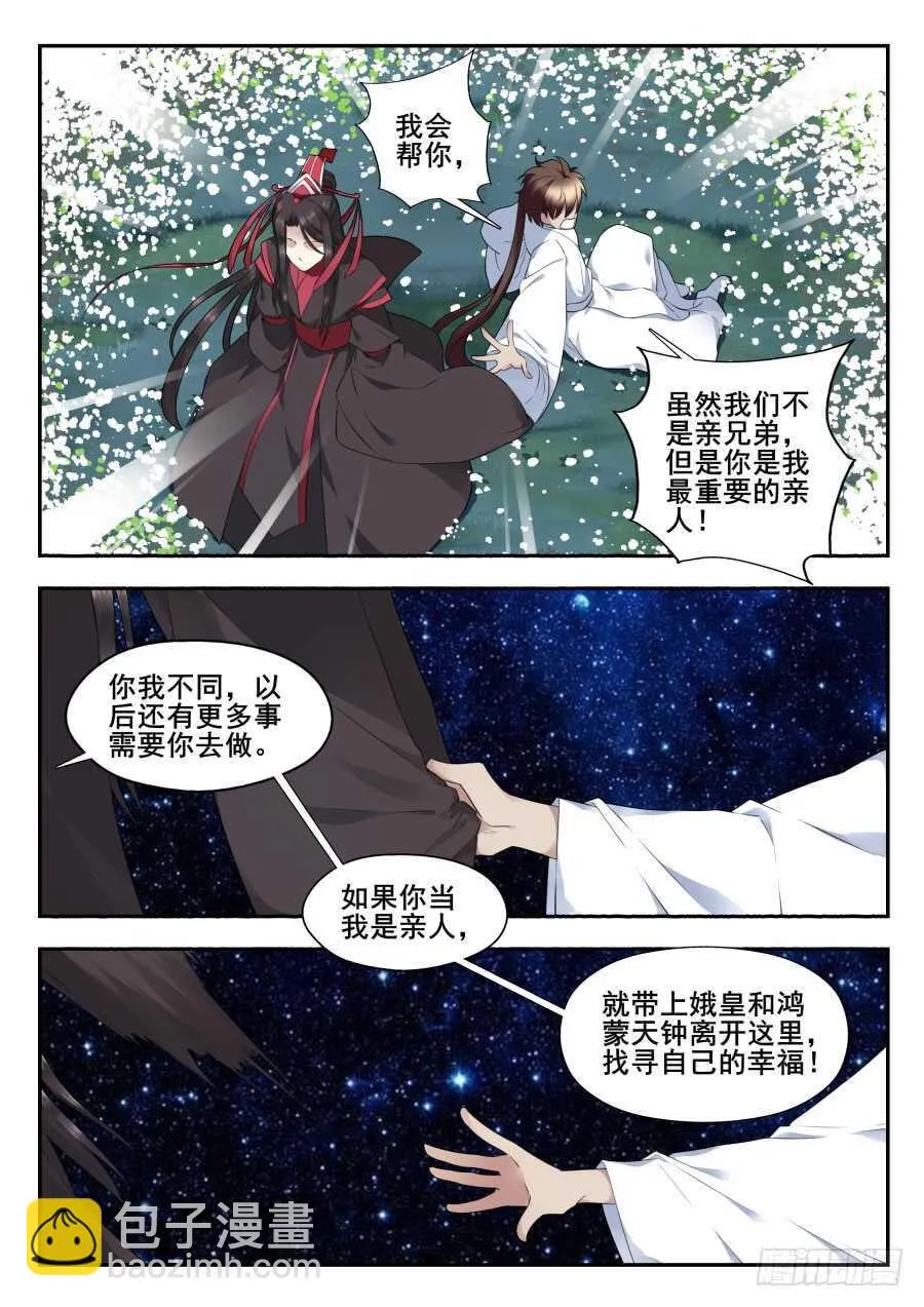 天罡情仇篇：第33话 第8页