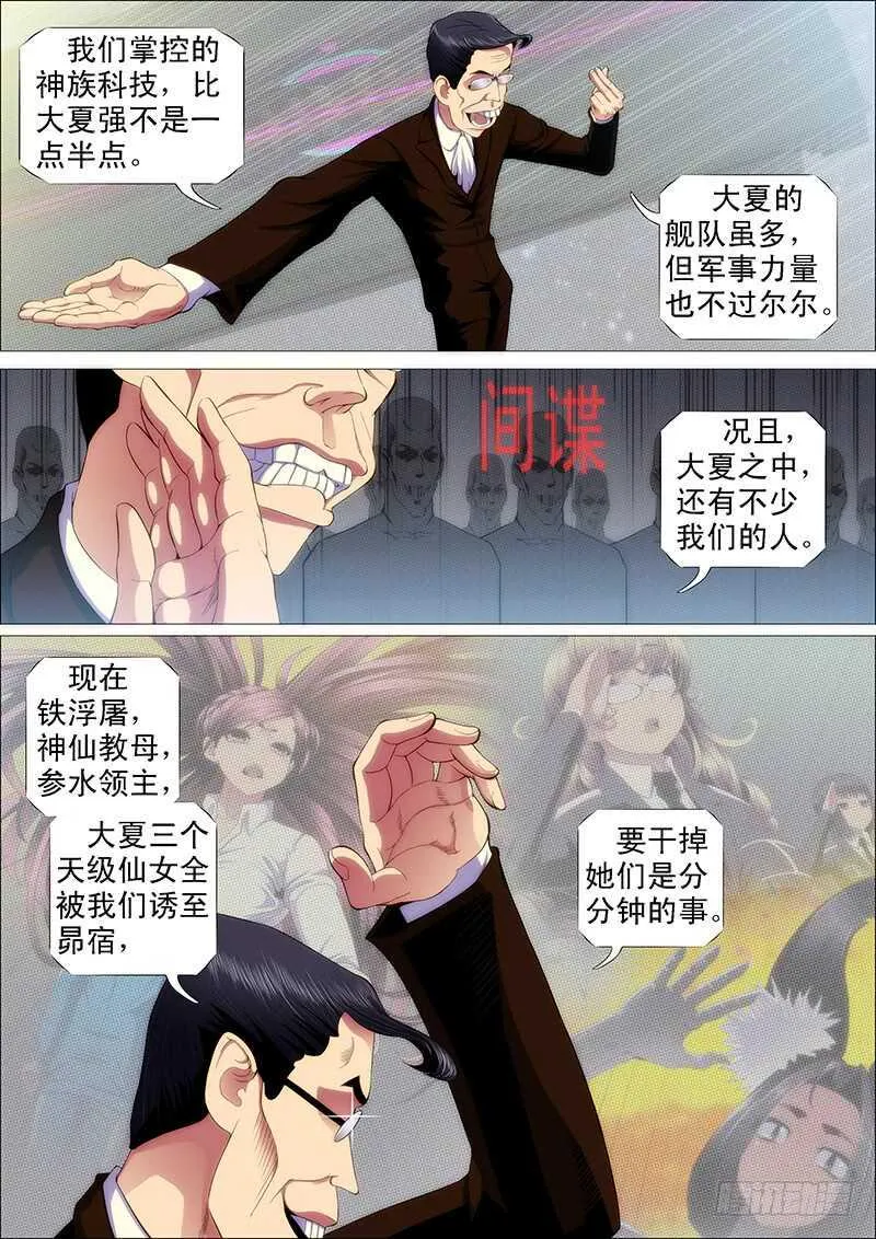 天罡情仇篇：第33话 第11页