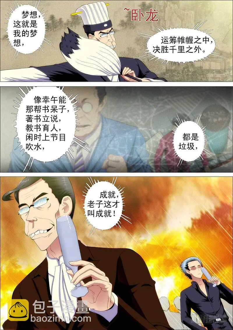 天罡情仇篇：第33话 第12页