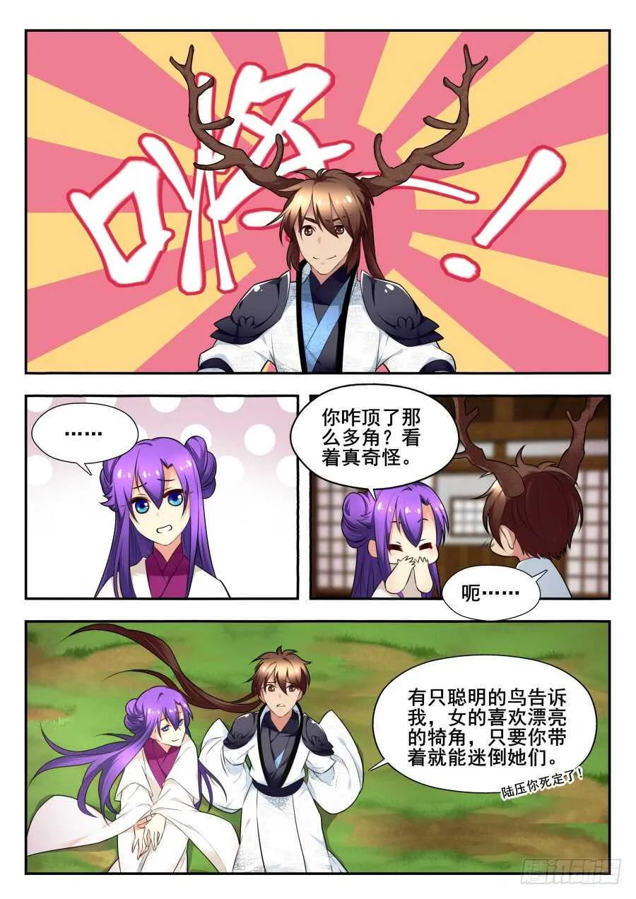 天罡情仇篇：第32话 第1页