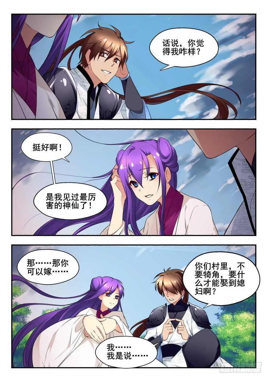 天罡情仇篇：第32话 第2页