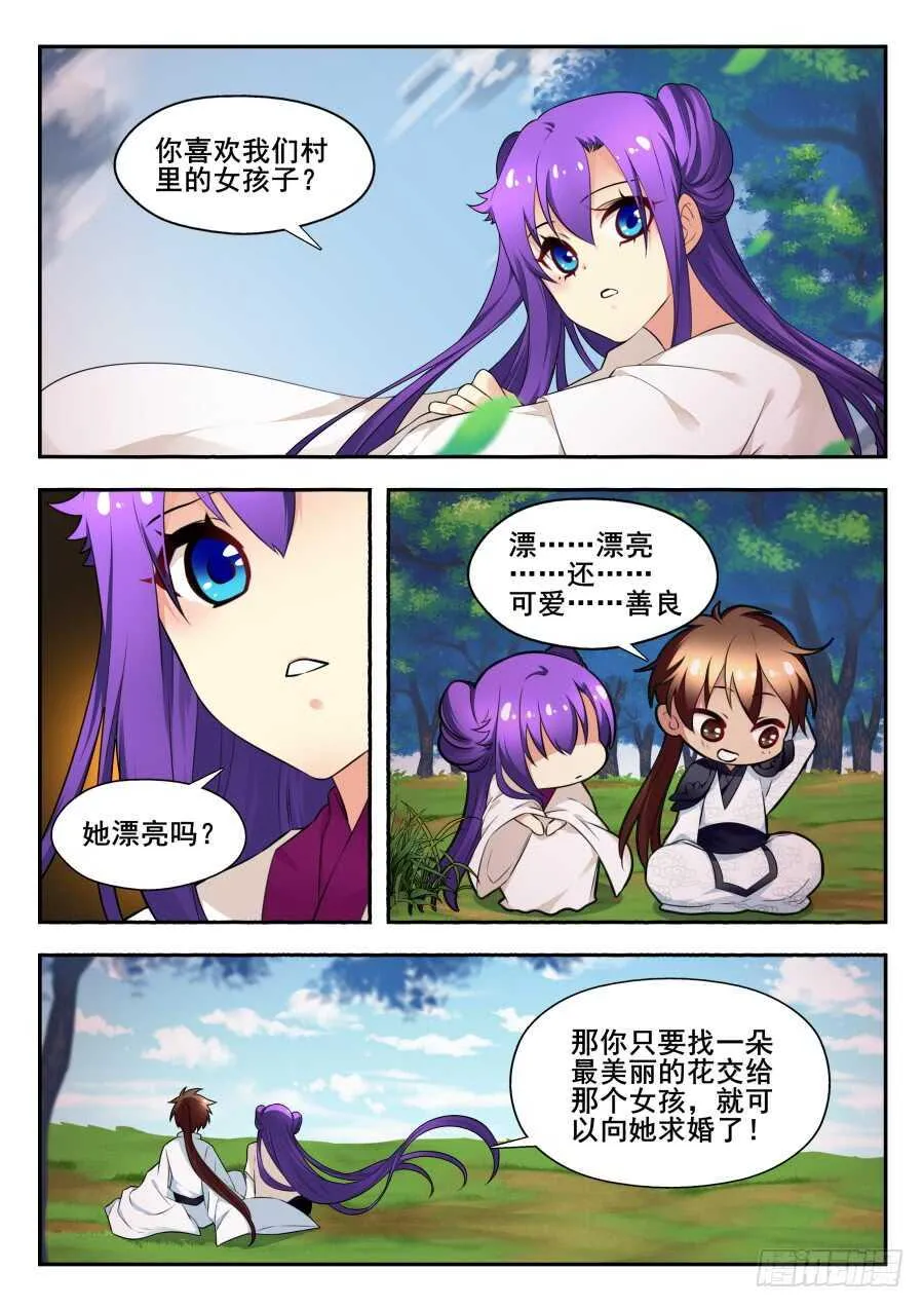 天罡情仇篇：第32话 第3页
