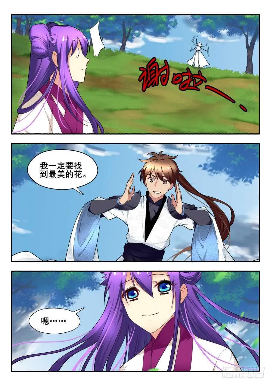 天罡情仇篇：第32话 第4页