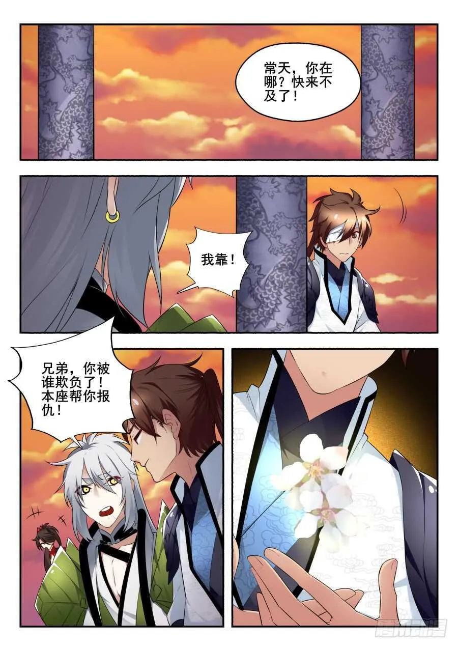 天罡情仇篇：第32话 第5页