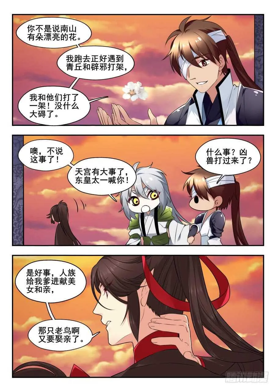 天罡情仇篇：第32话 第6页