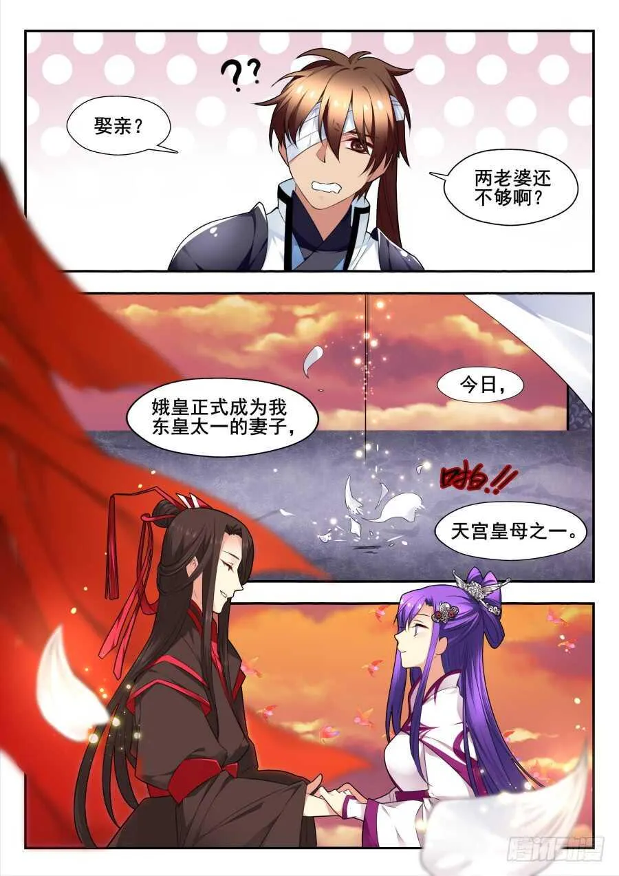 天罡情仇篇：第32话 第7页