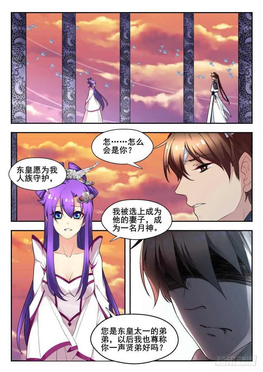天罡情仇篇：第32话 第8页