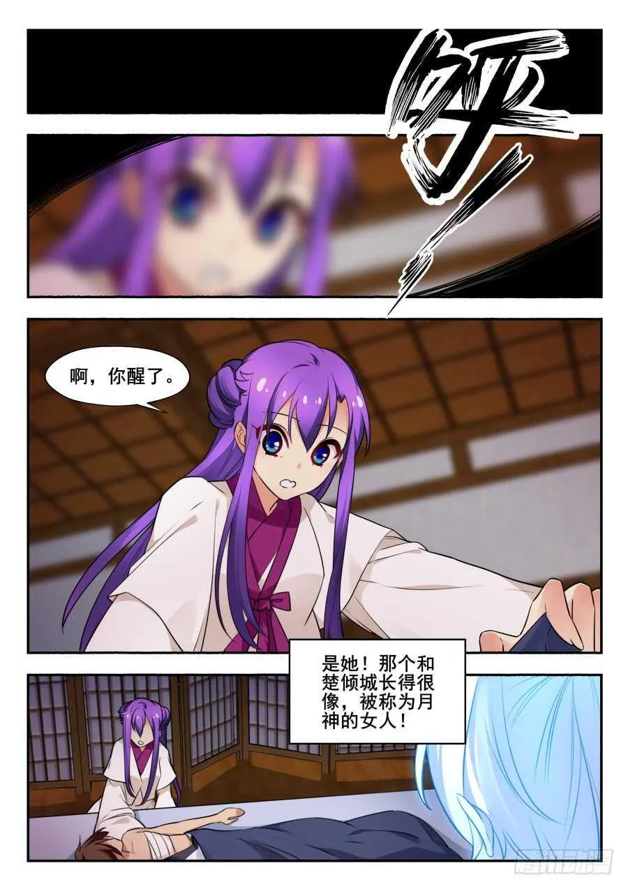天罡情仇篇：第31话 第2页