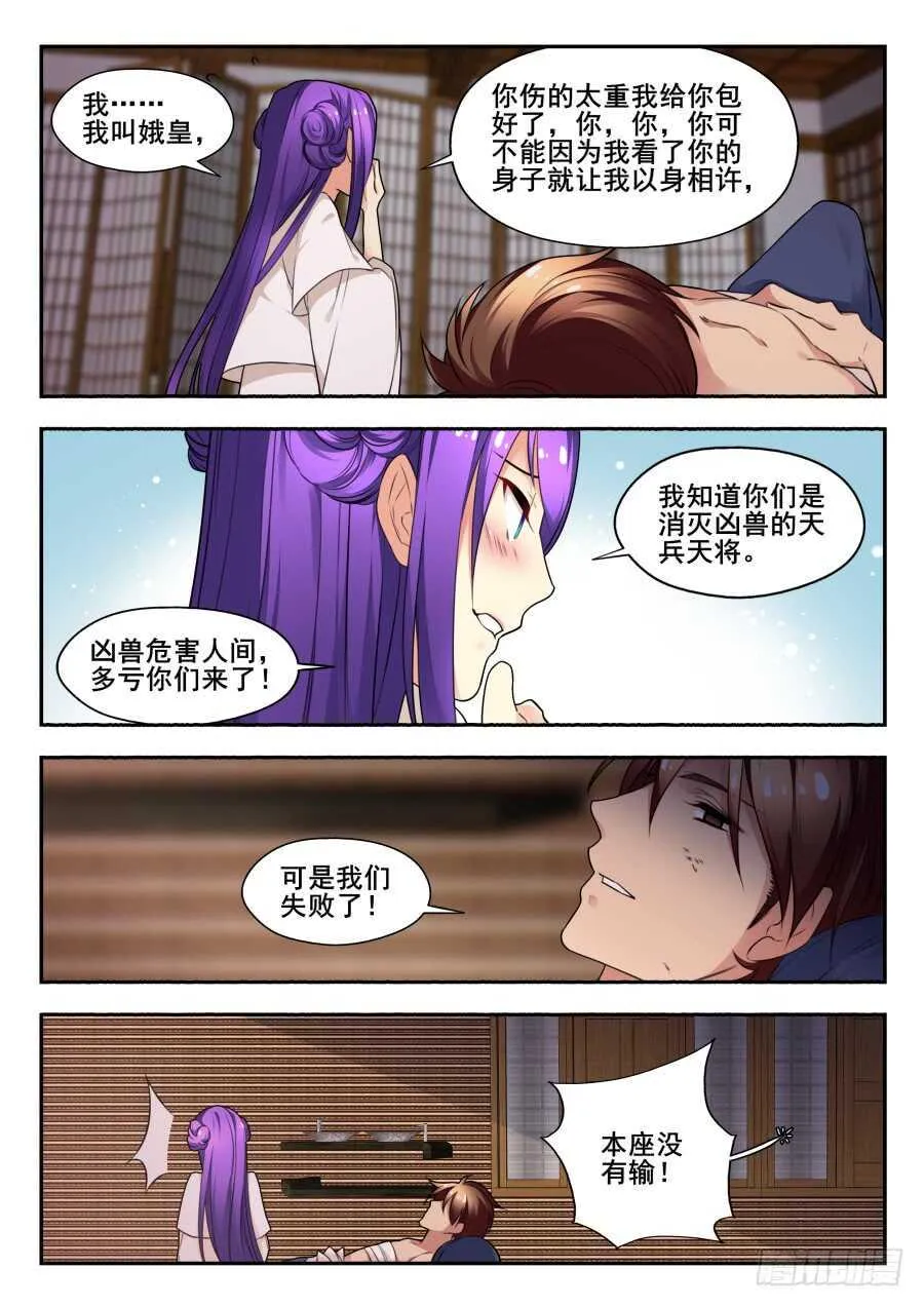 天罡情仇篇：第31话 第3页