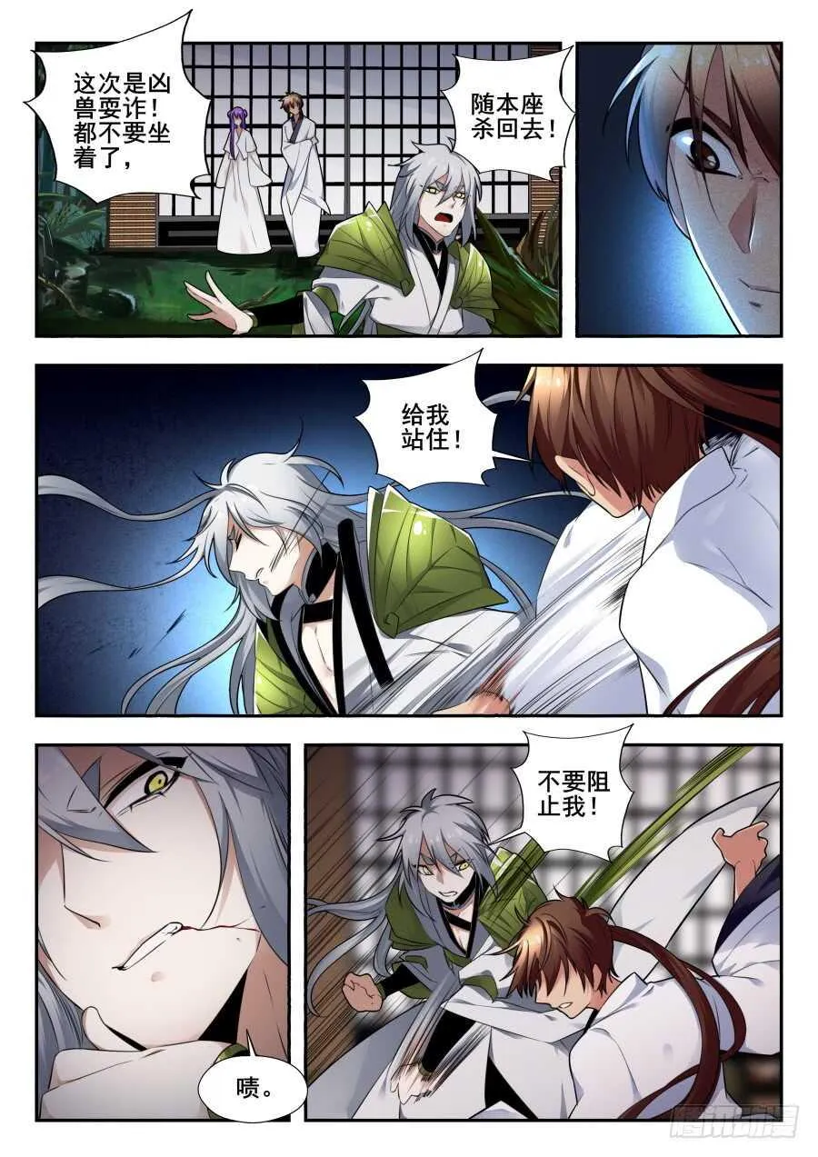 天罡情仇篇：第31话 第4页