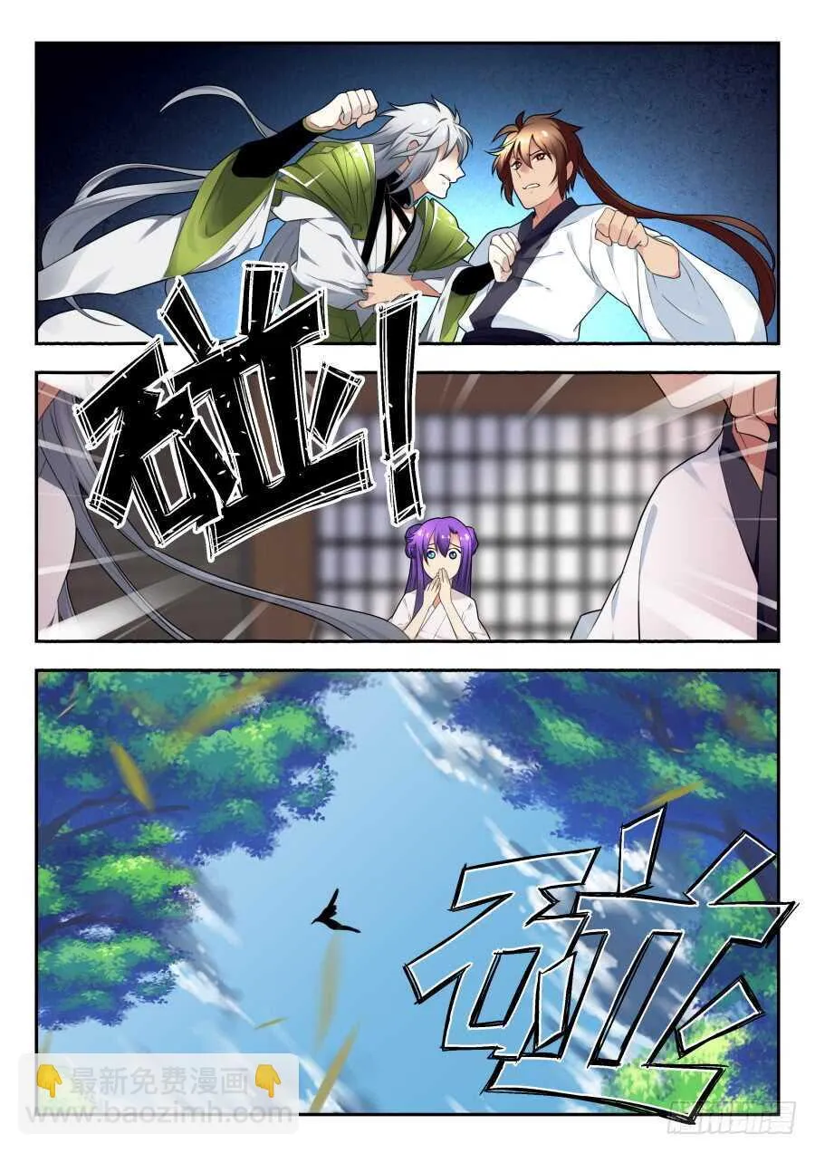 天罡情仇篇：第31话 第5页