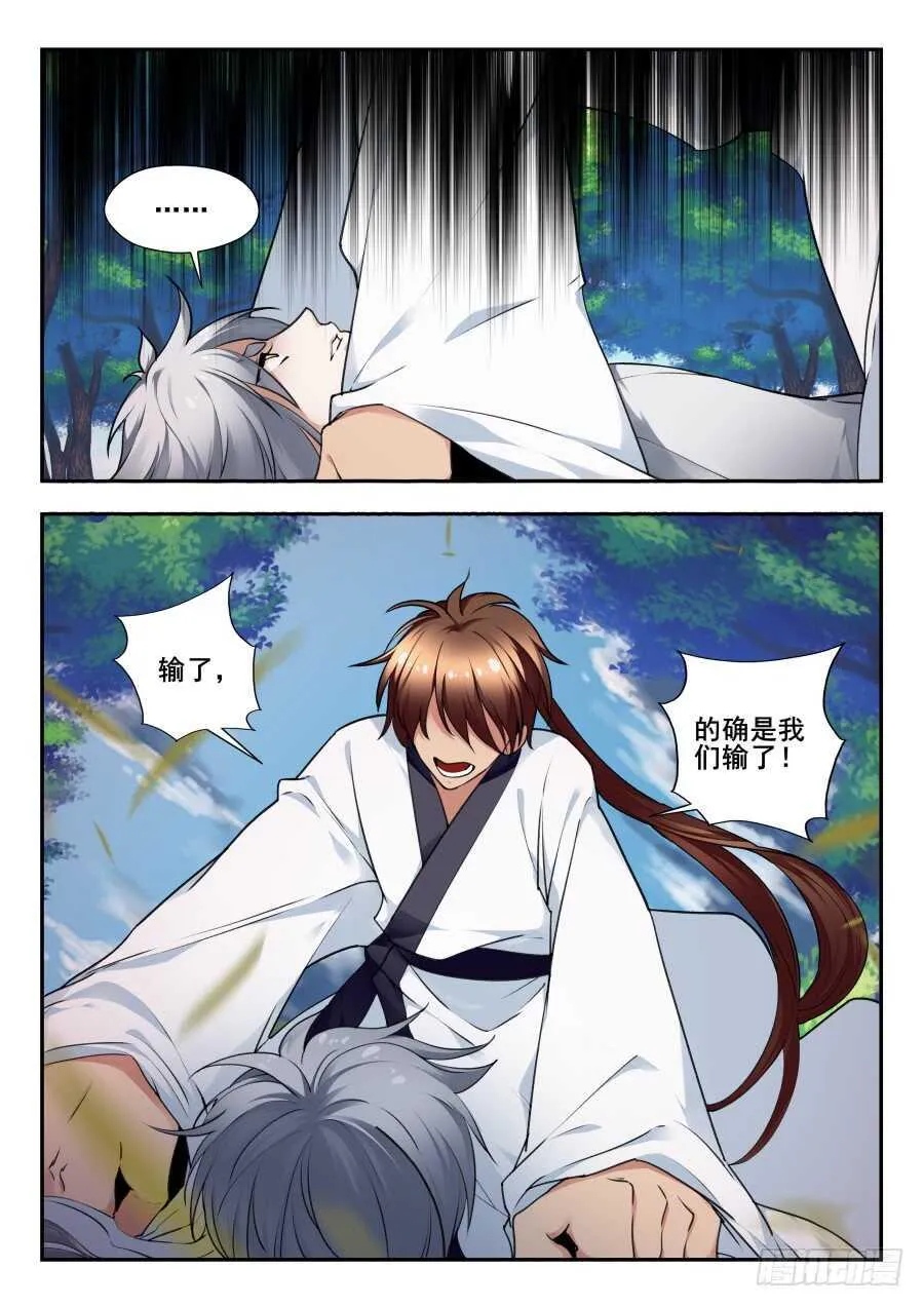 天罡情仇篇：第31话 第6页