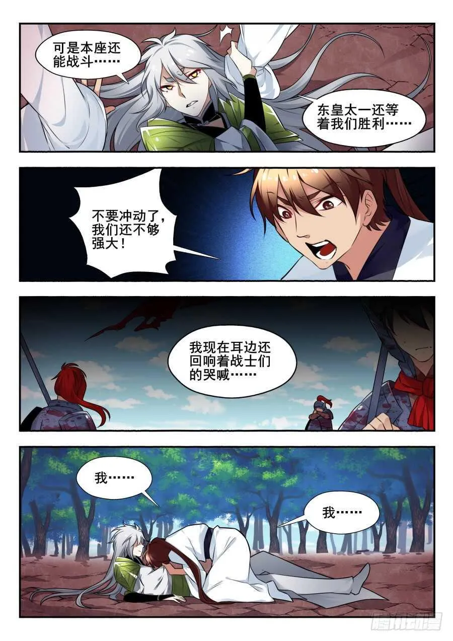 天罡情仇篇：第31话 第7页