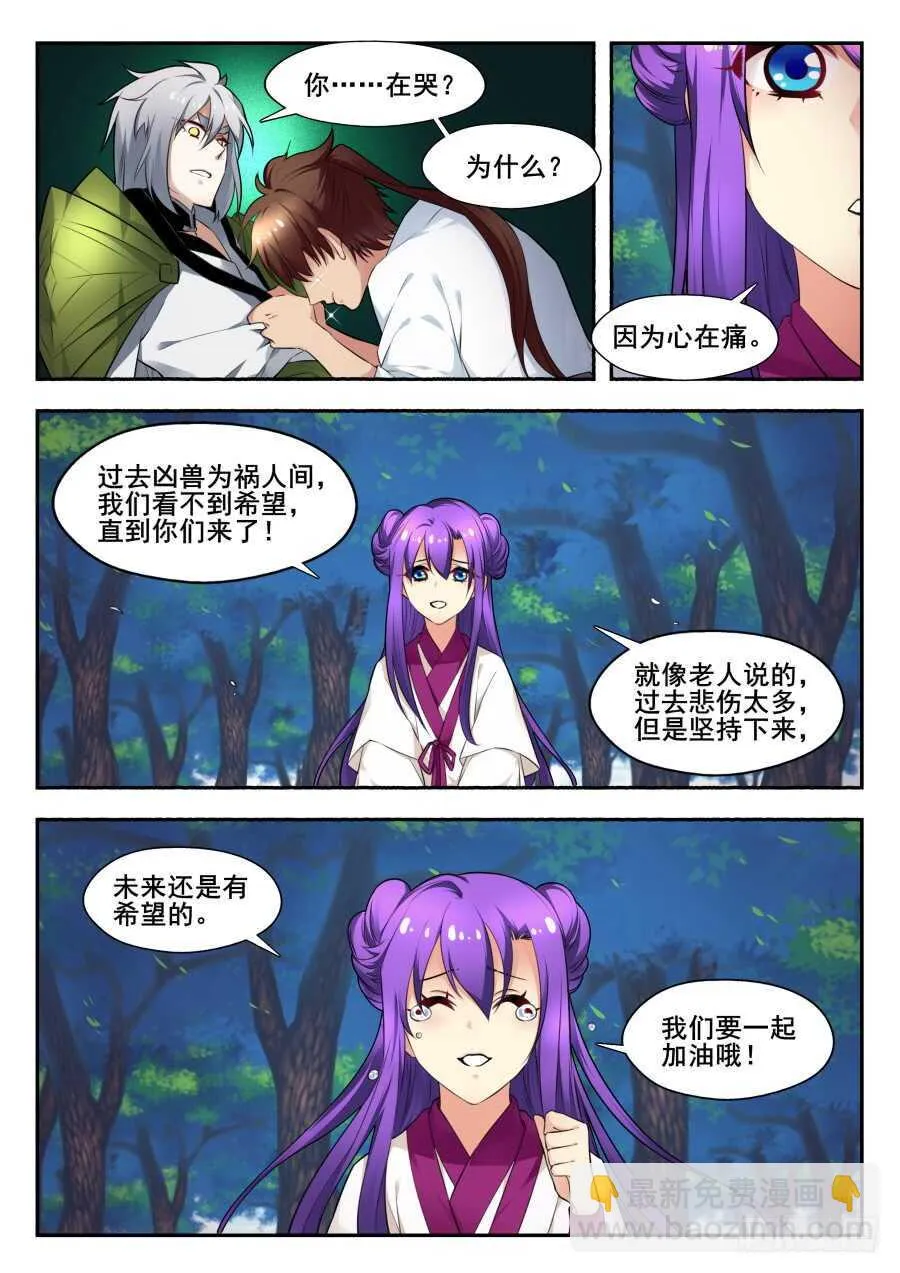 天罡情仇篇：第31话 第8页