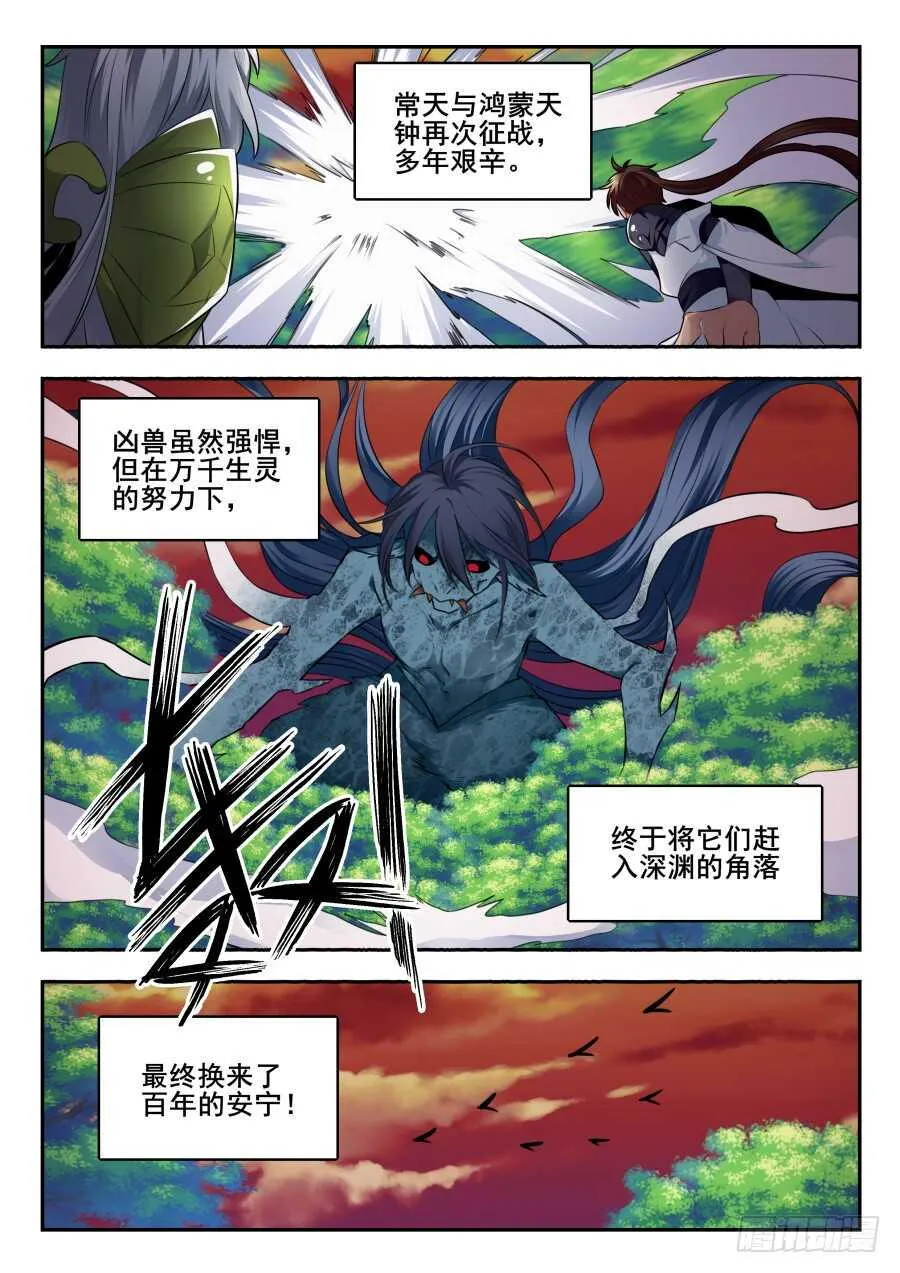 天罡情仇篇：第31话 第9页