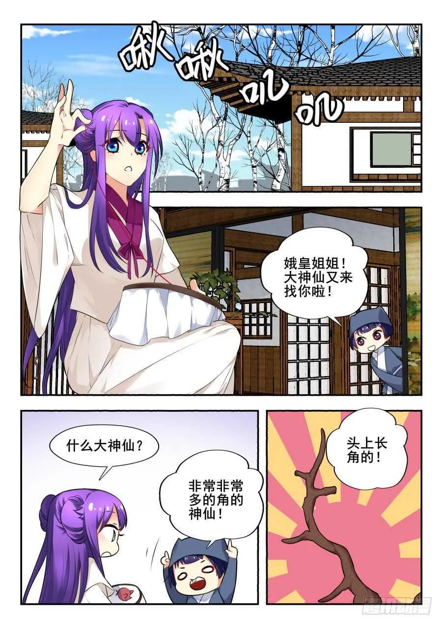 天罡情仇篇：第31话 第10页