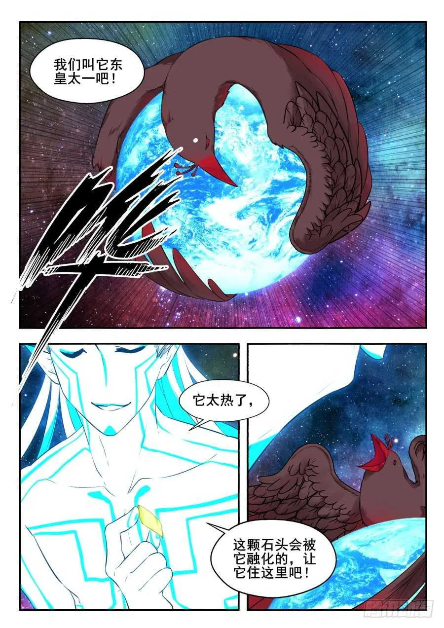 天罡情仇篇：第30话 第2页