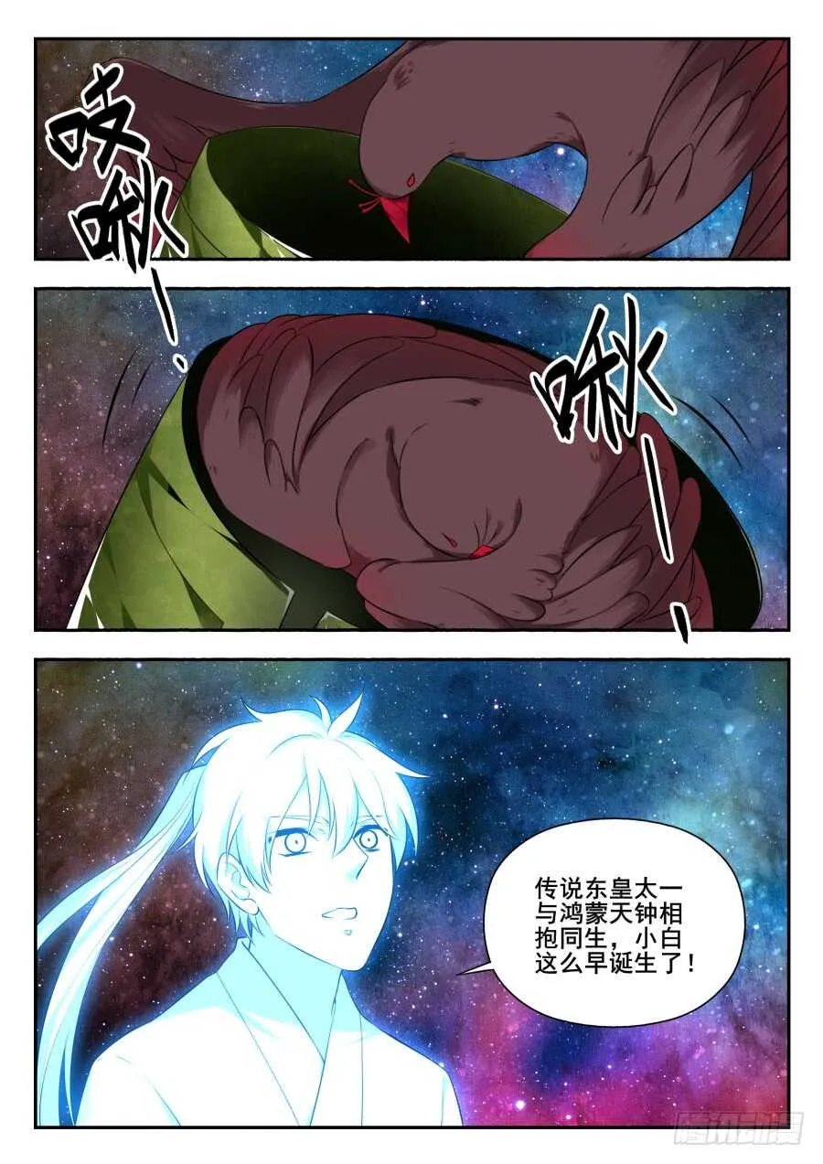 天罡情仇篇：第30话 第3页