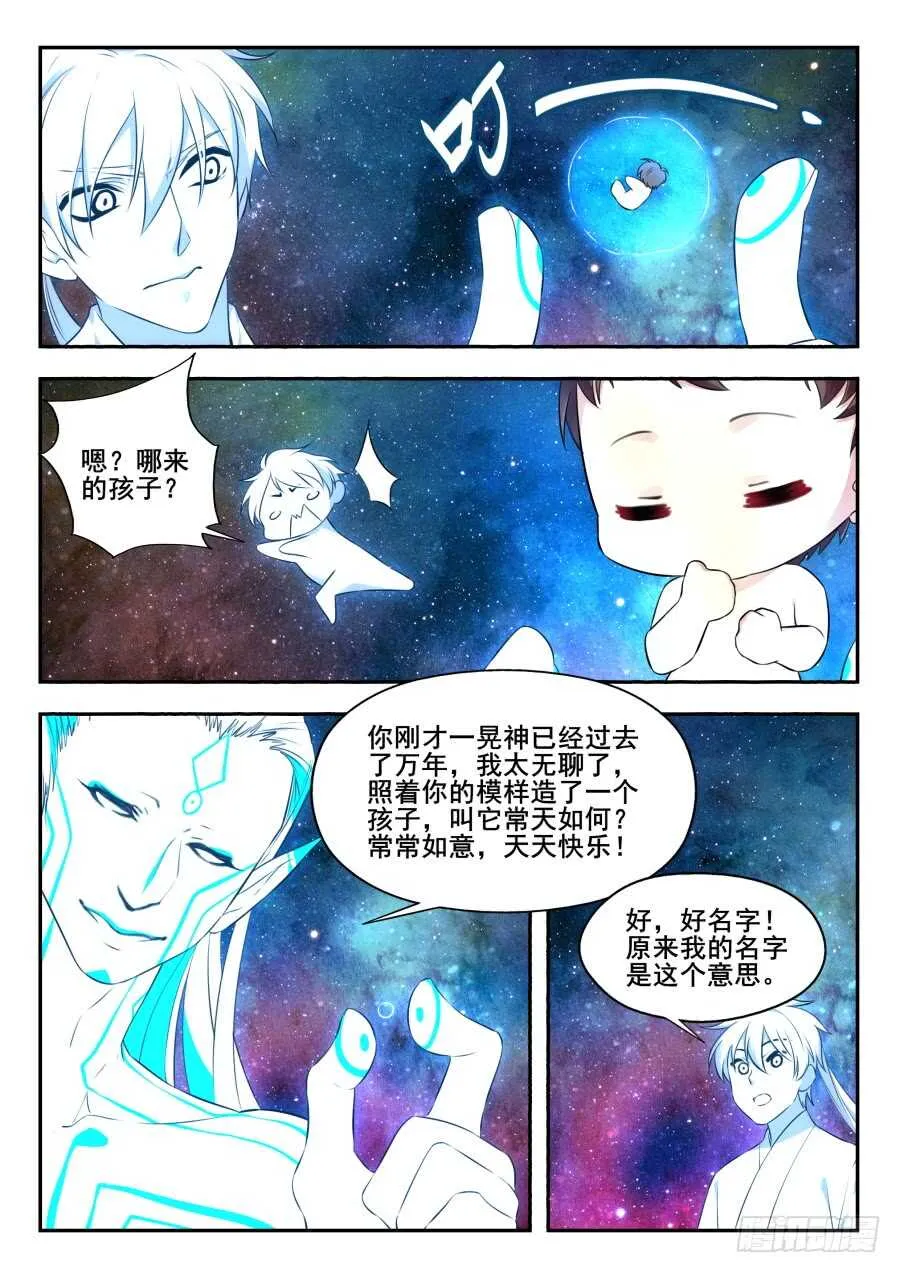 天罡情仇篇：第30话 第4页