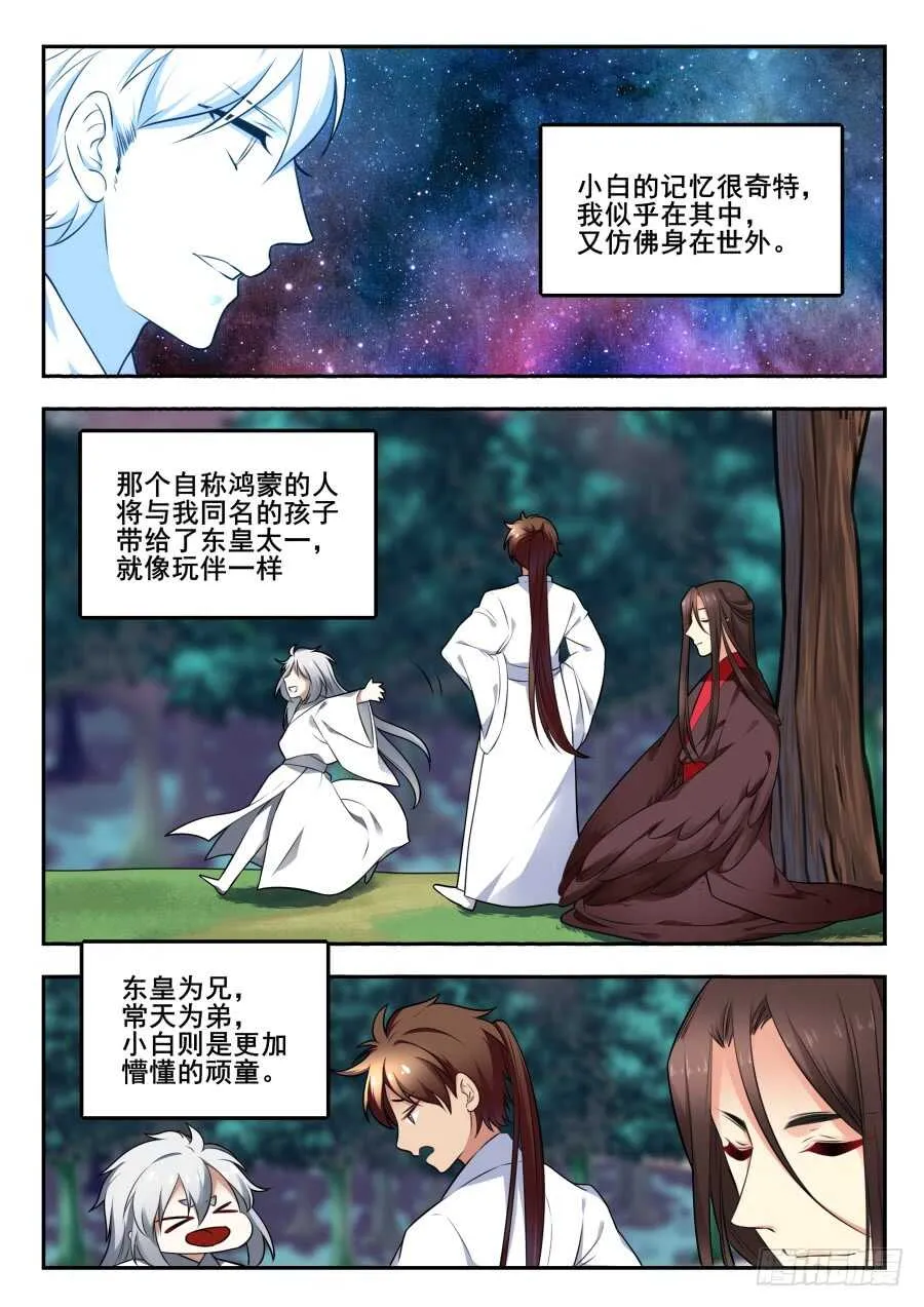 天罡情仇篇：第30话 第5页