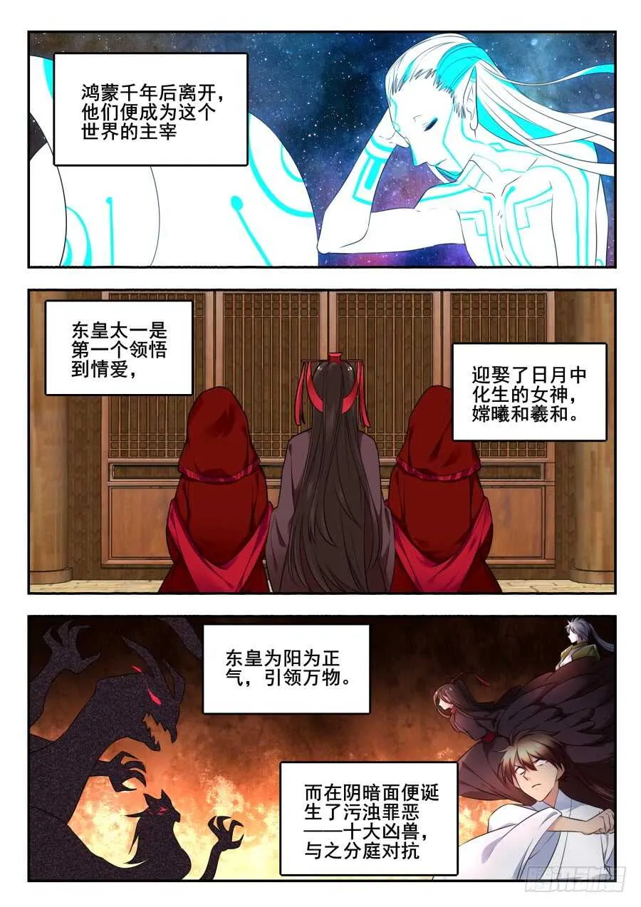 天罡情仇篇：第30话 第6页