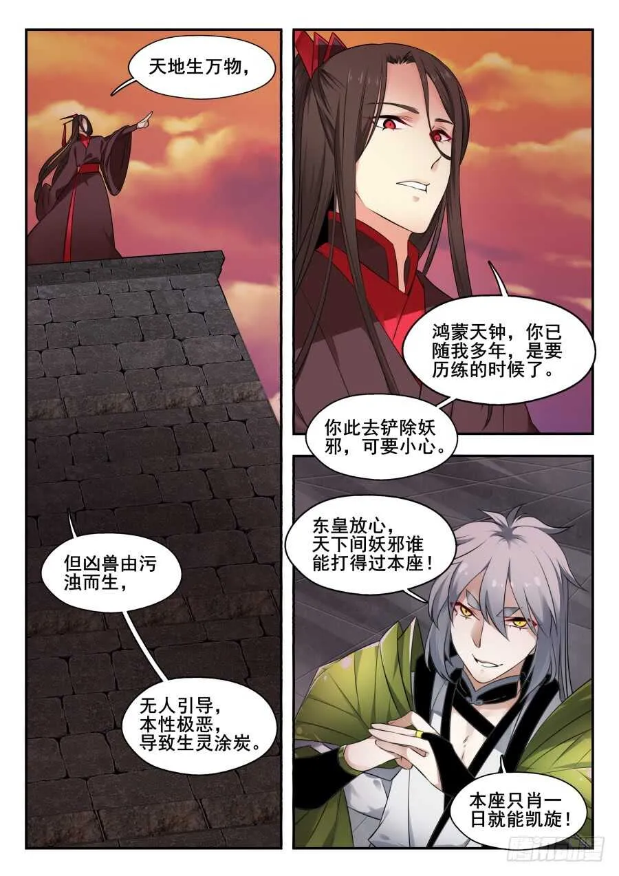 天罡情仇篇：第30话 第7页
