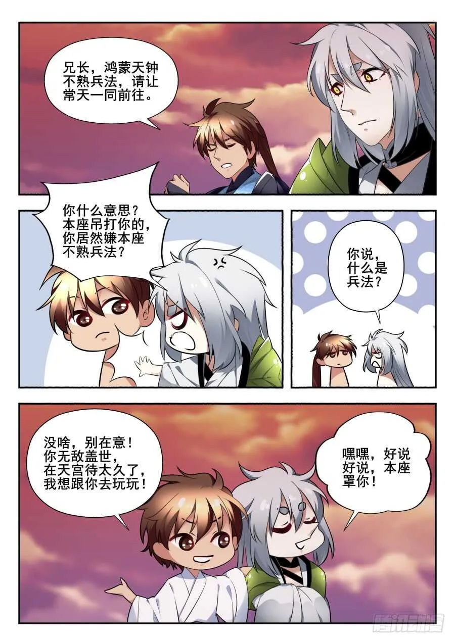 天罡情仇篇：第30话 第8页