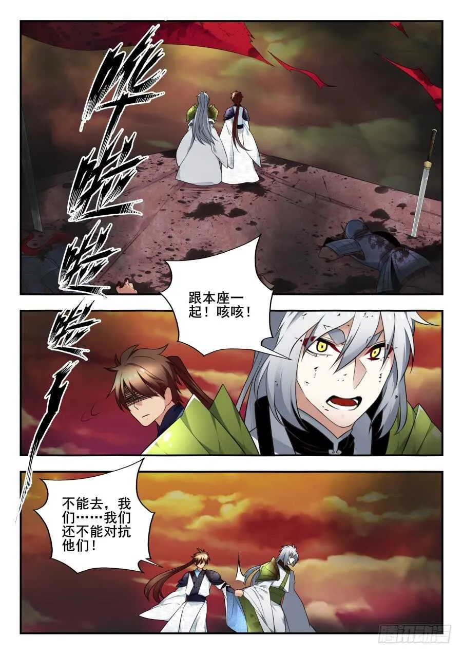 天罡情仇篇：第30话 第10页
