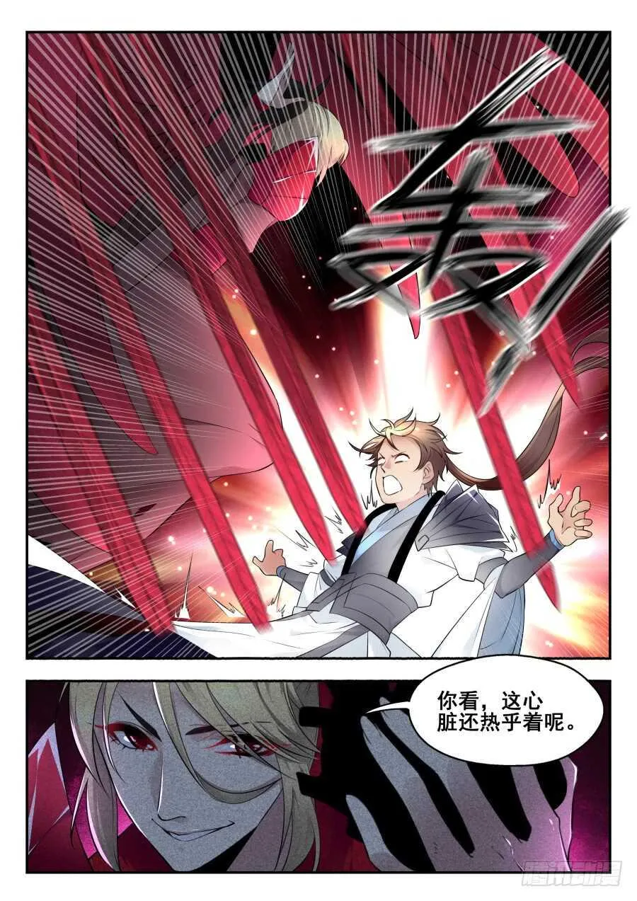天罡情仇篇：第29话 第1页