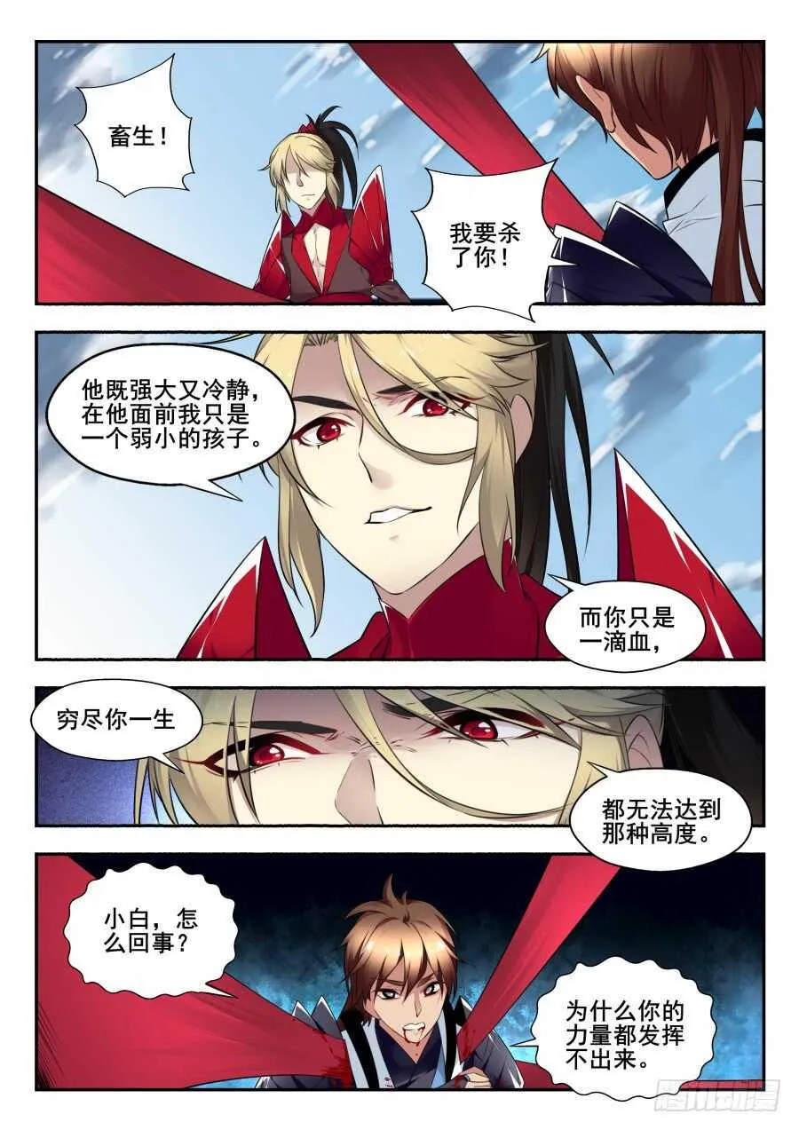 天罡情仇篇：第29话 第2页