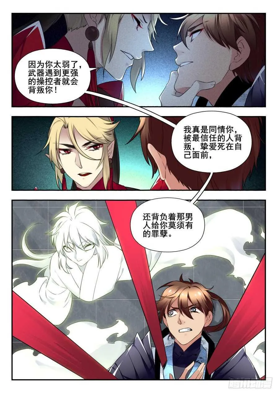 天罡情仇篇：第29话 第3页