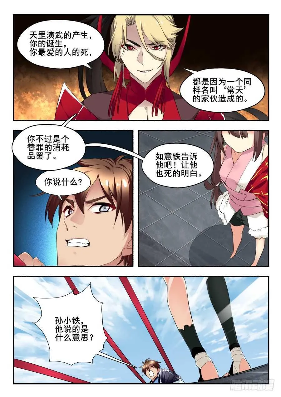 天罡情仇篇：第29话 第4页