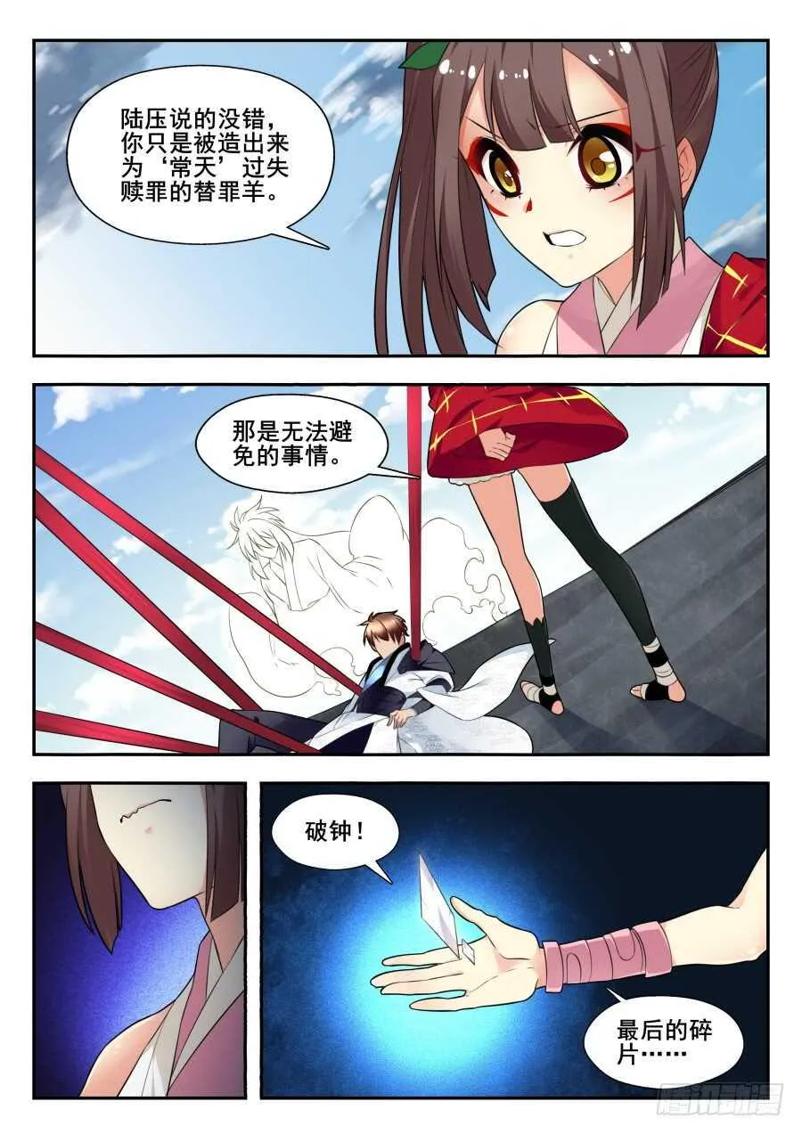 天罡情仇篇：第29话 第5页
