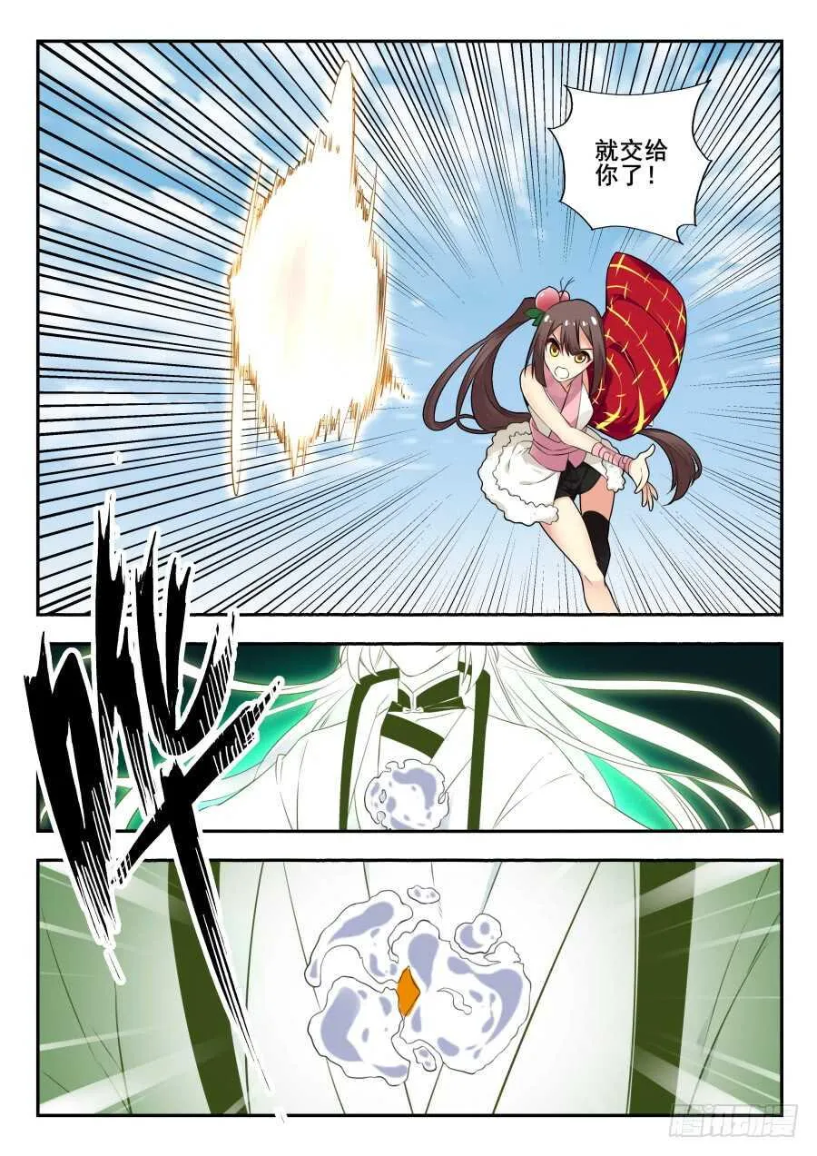 天罡情仇篇：第29话 第6页