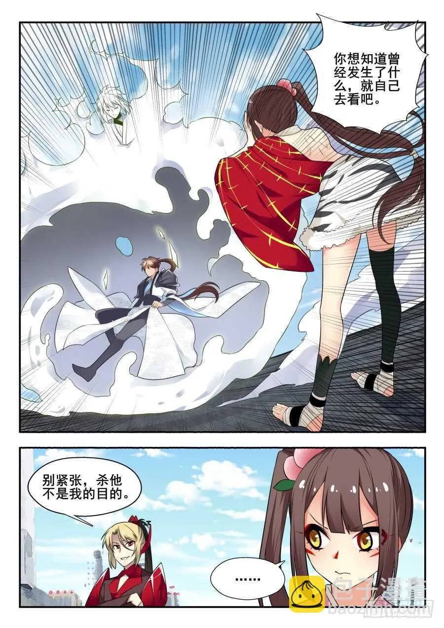 天罡情仇篇：第29话 第7页
