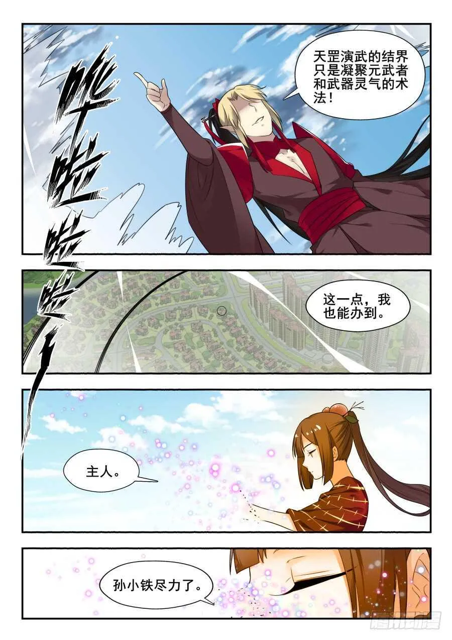天罡情仇篇：第29话 第8页