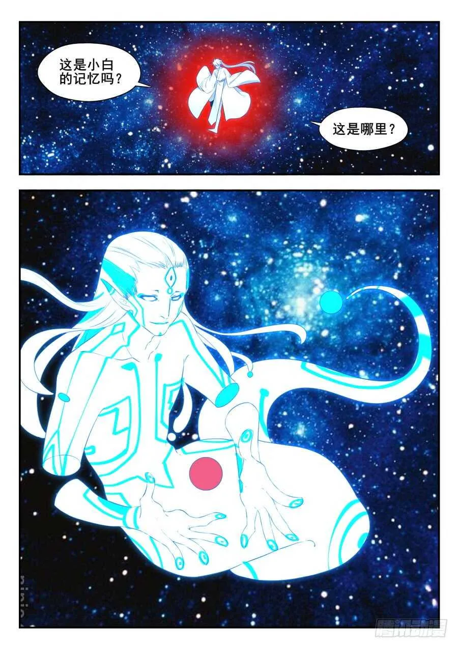 天罡情仇篇：第29话 第9页