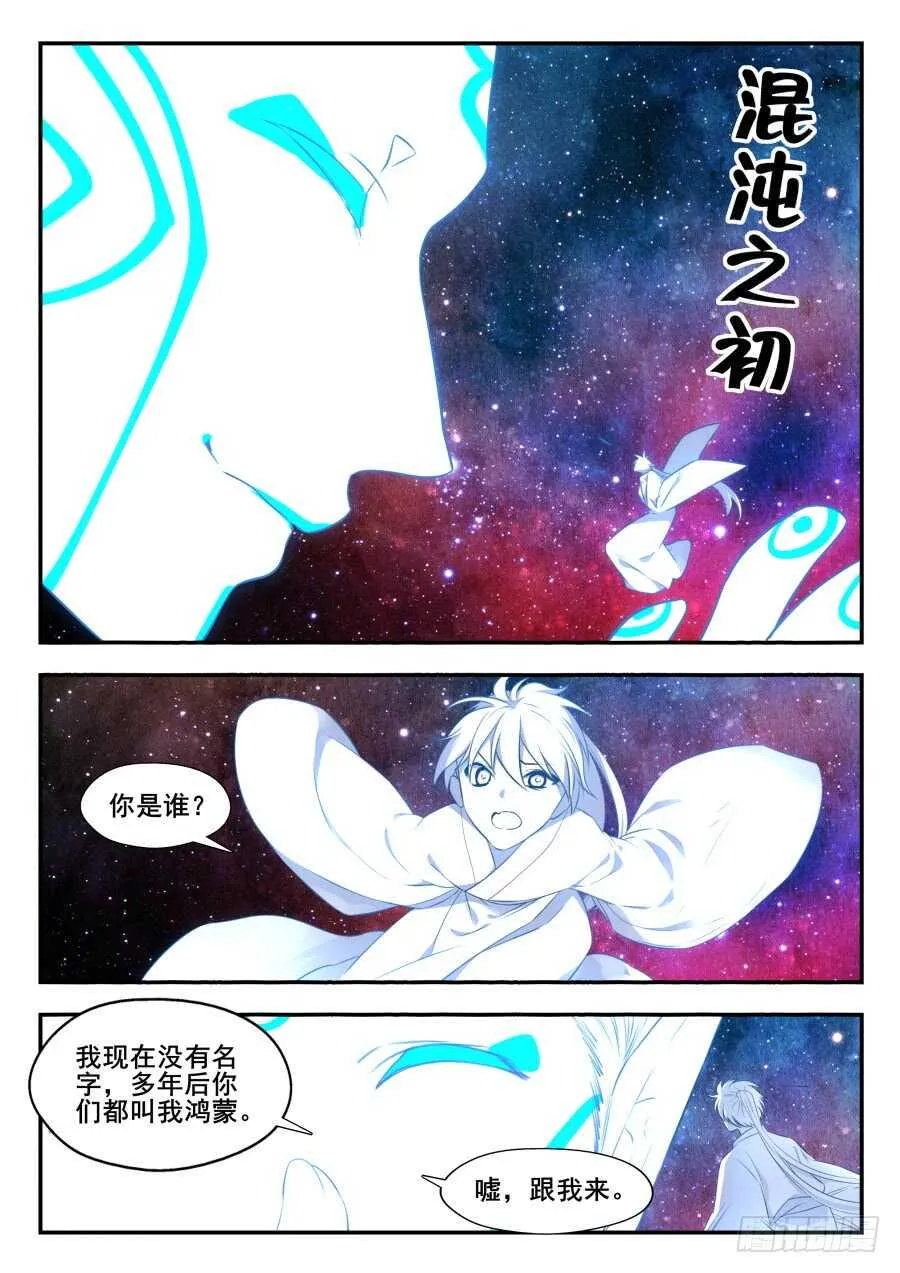 天罡情仇篇：第29话 第10页