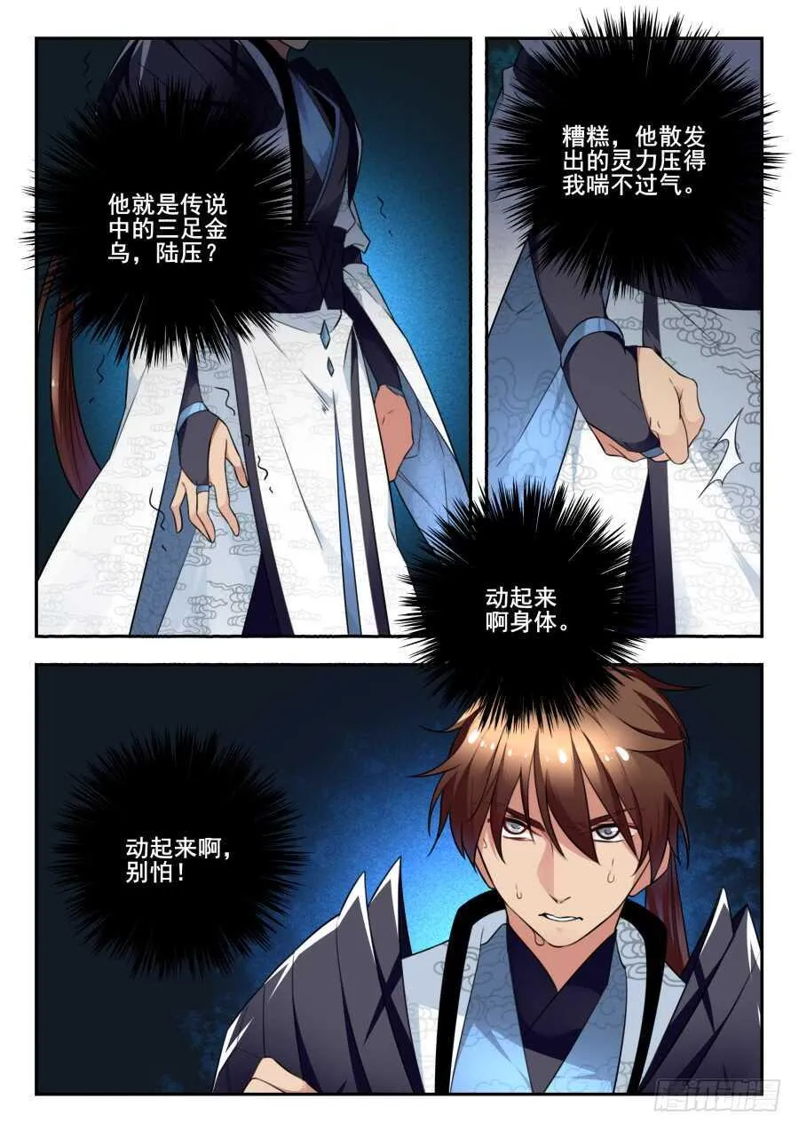 天罡情仇篇：第28话 第1页