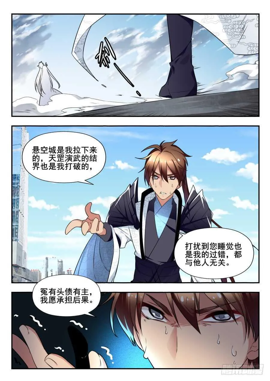 天罡情仇篇：第28话 第2页