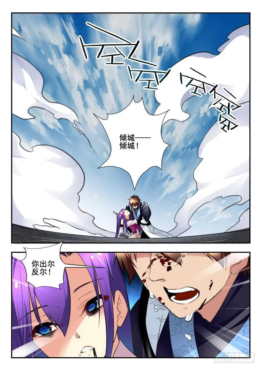 天罡情仇篇：第28话 第6页