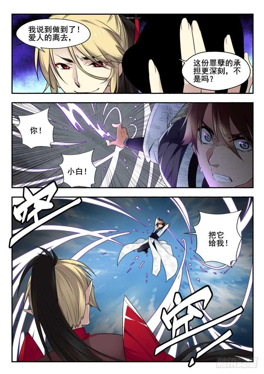 天罡情仇篇：第28话 第7页