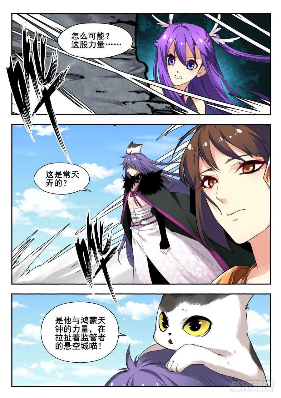 天罡情仇篇：第27话 第3页