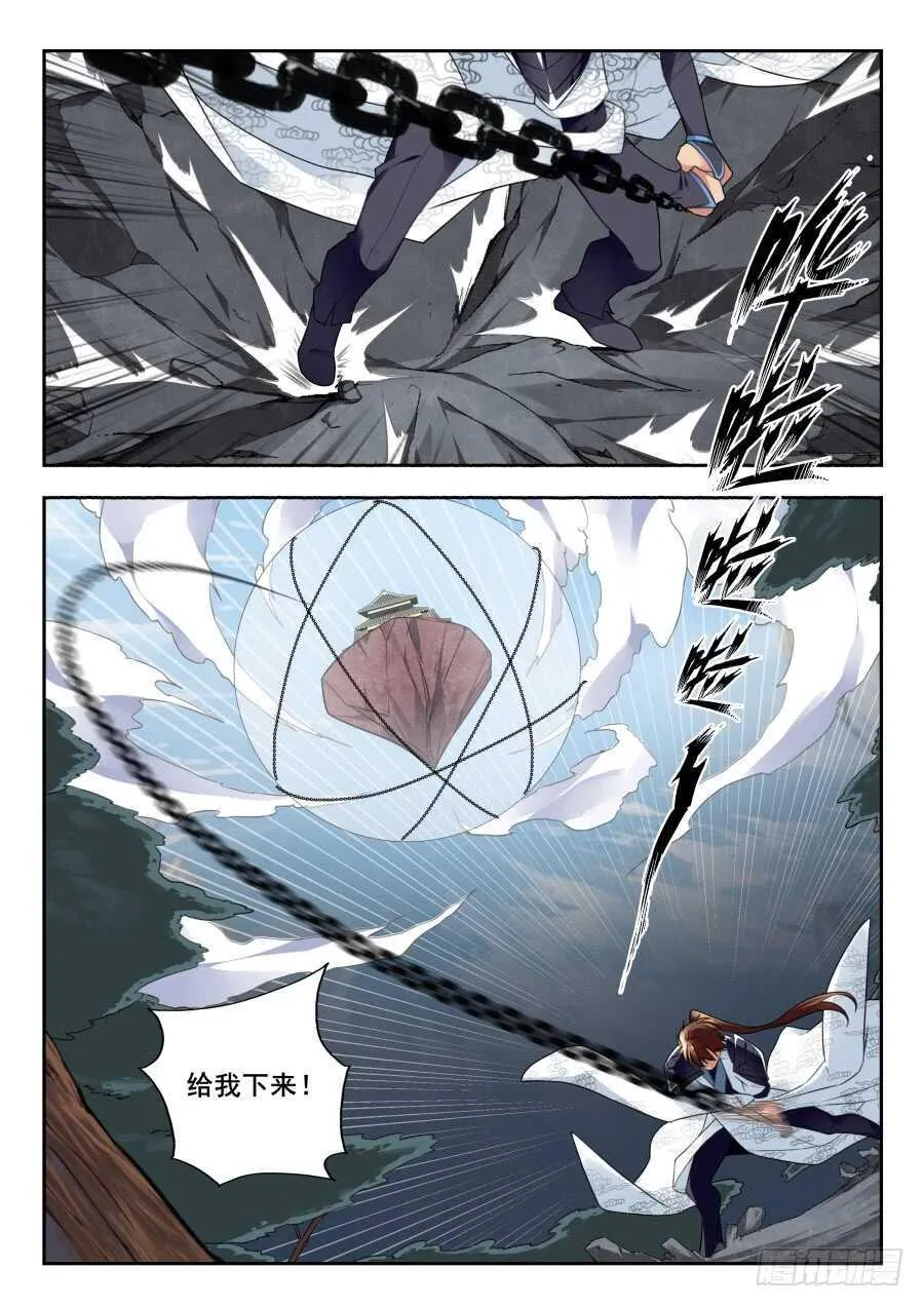 天罡情仇篇：第27话 第4页