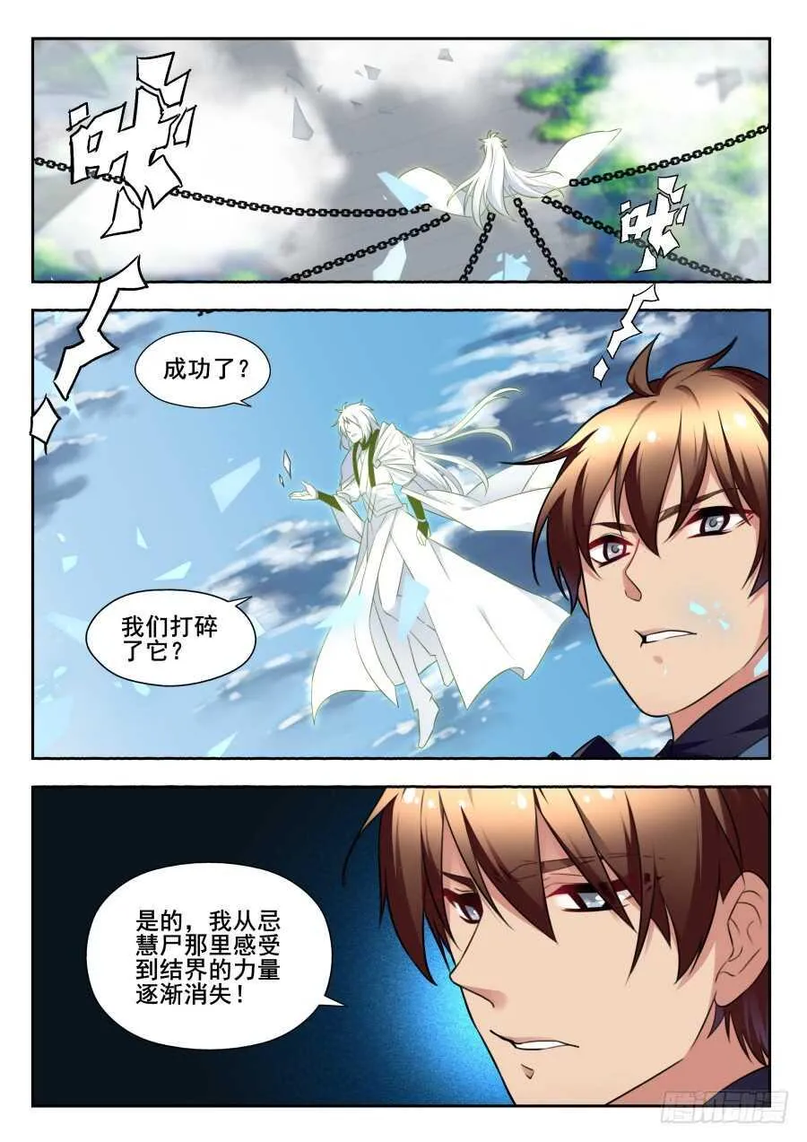 天罡情仇篇：第27话 第6页