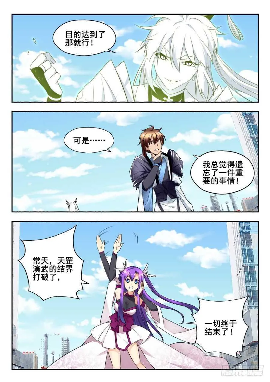 天罡情仇篇：第27话 第7页