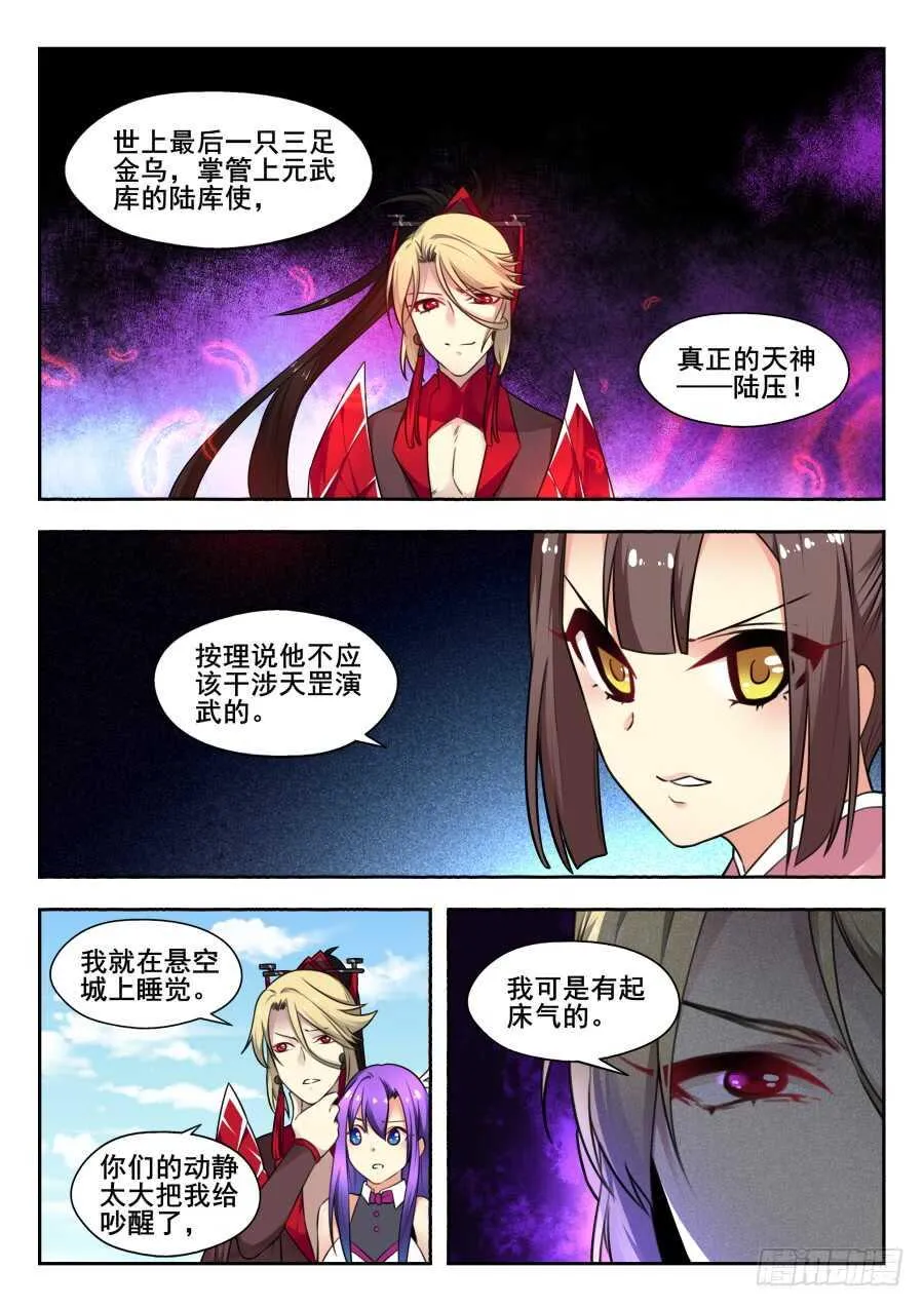天罡情仇篇：第27话 第11页